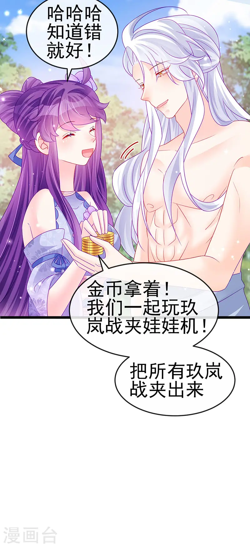 第147话 绿茶猫与游戏机 第37页