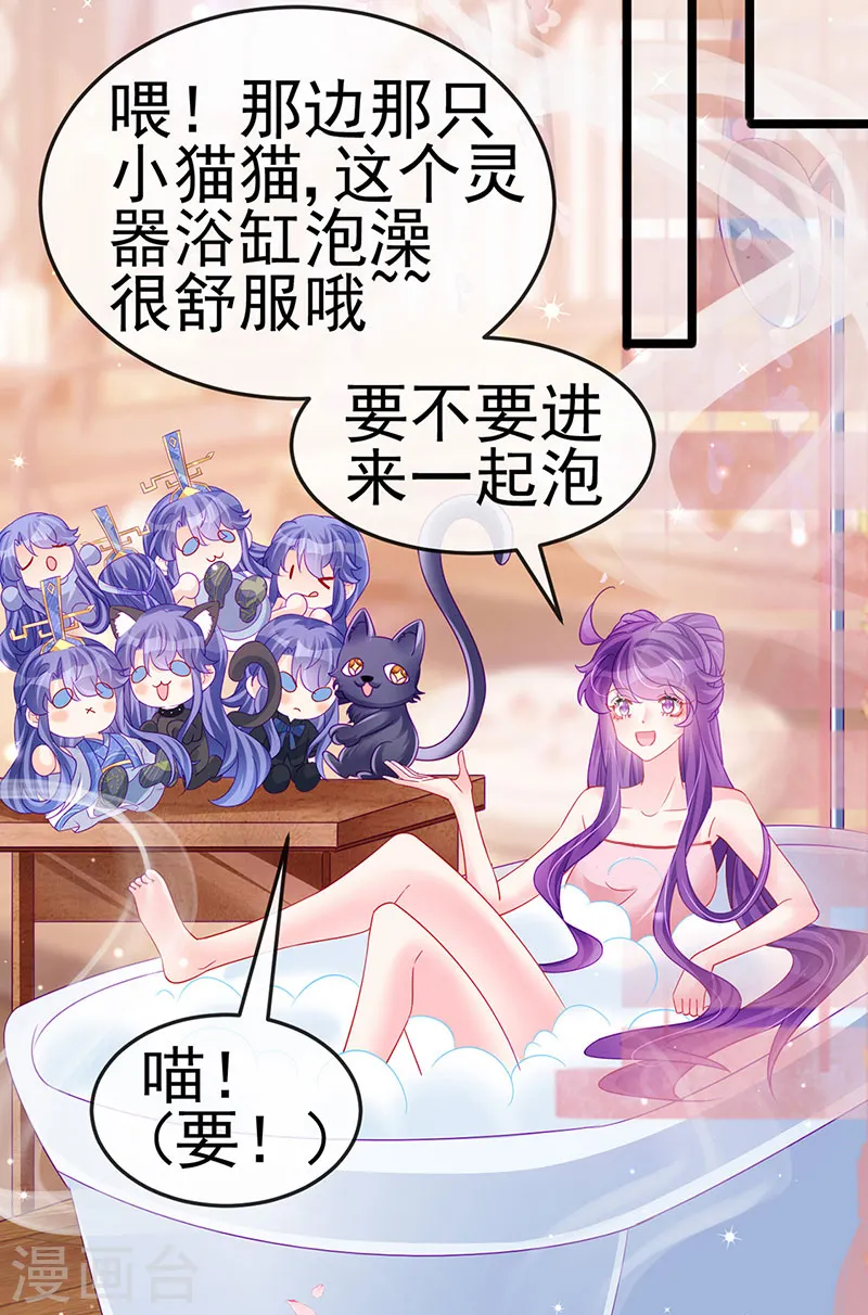 第147话 绿茶猫与游戏机 第40页