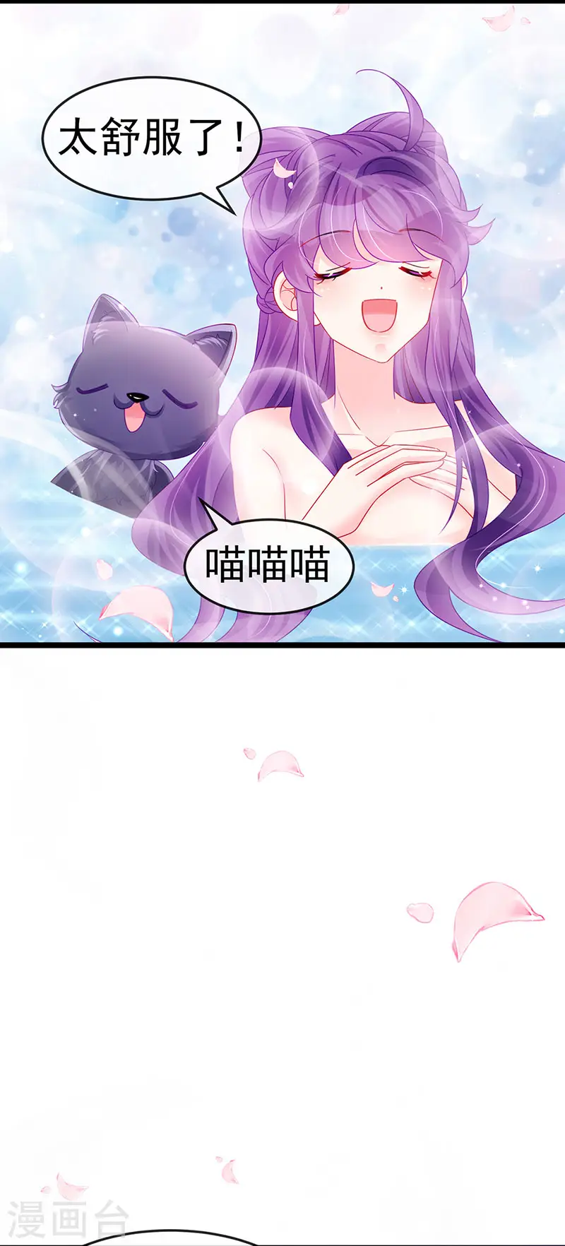 第147话 绿茶猫与游戏机 第42页