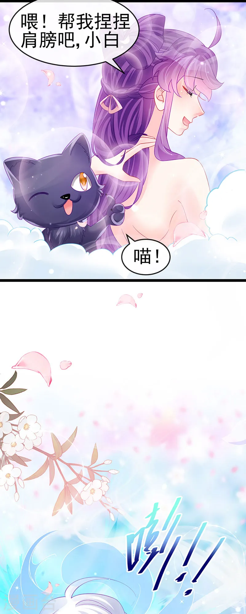 第147话 绿茶猫与游戏机 第43页