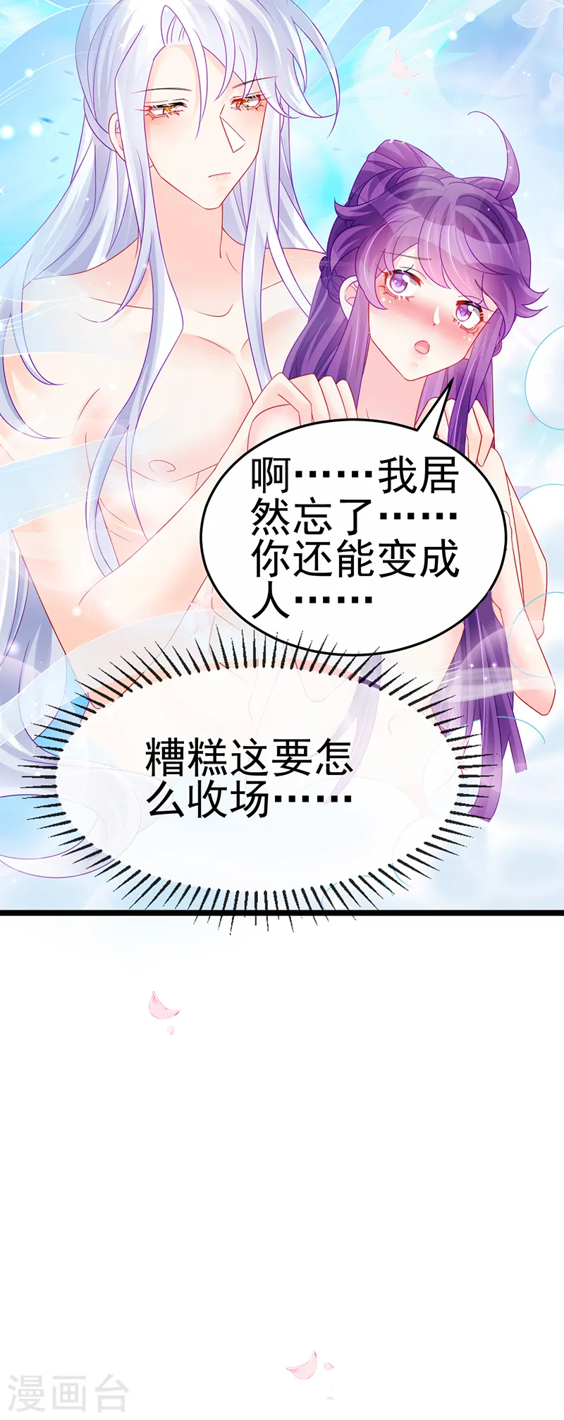 第147话 绿茶猫与游戏机 第44页