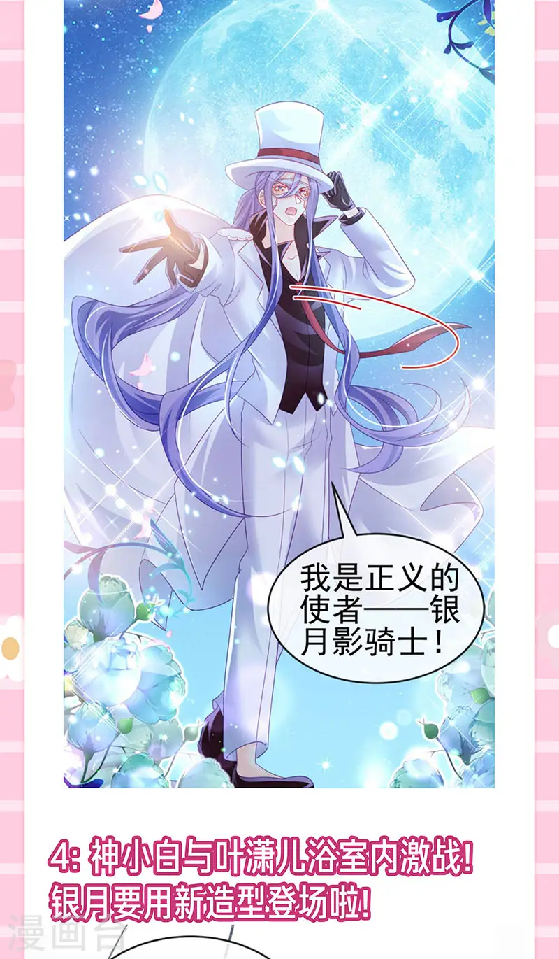 第147话 绿茶猫与游戏机 第46页