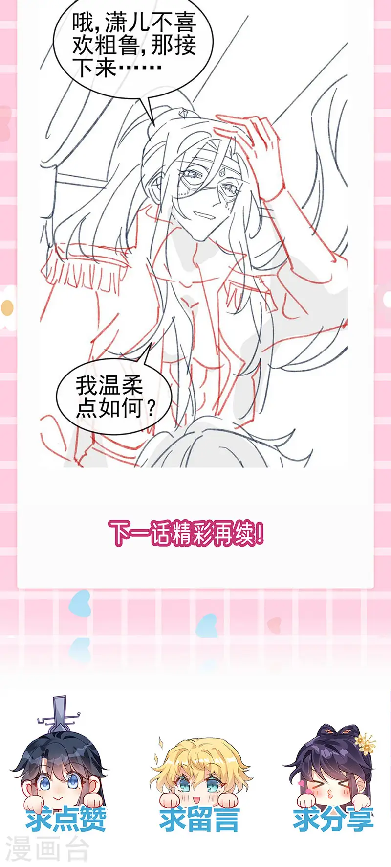 第147话 绿茶猫与游戏机 第47页