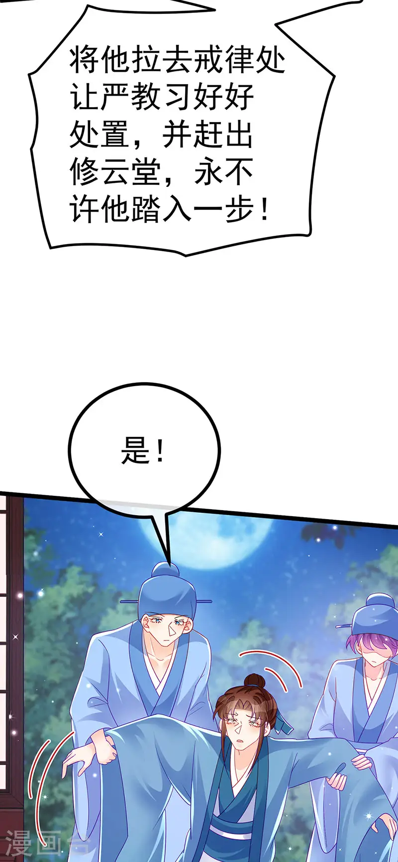 第146话 臭宝心里有我 第4页