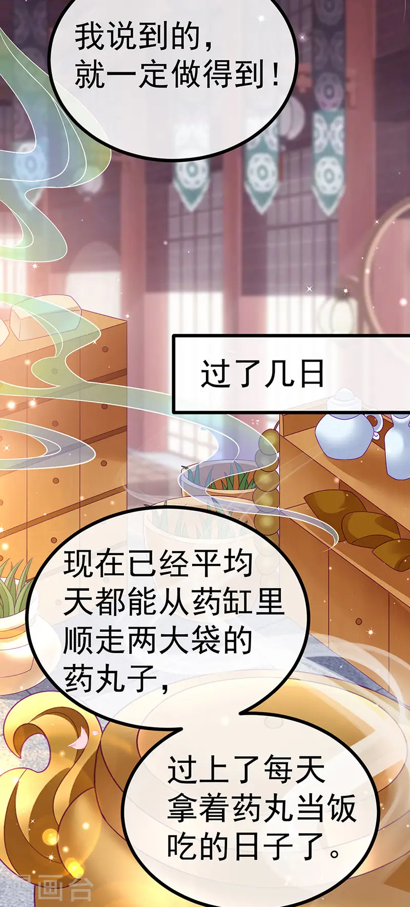 第146话 臭宝心里有我 第12页