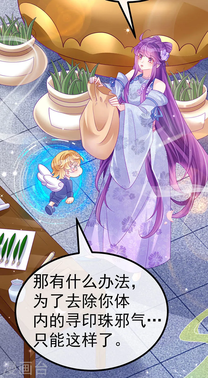 第146话 臭宝心里有我 第13页