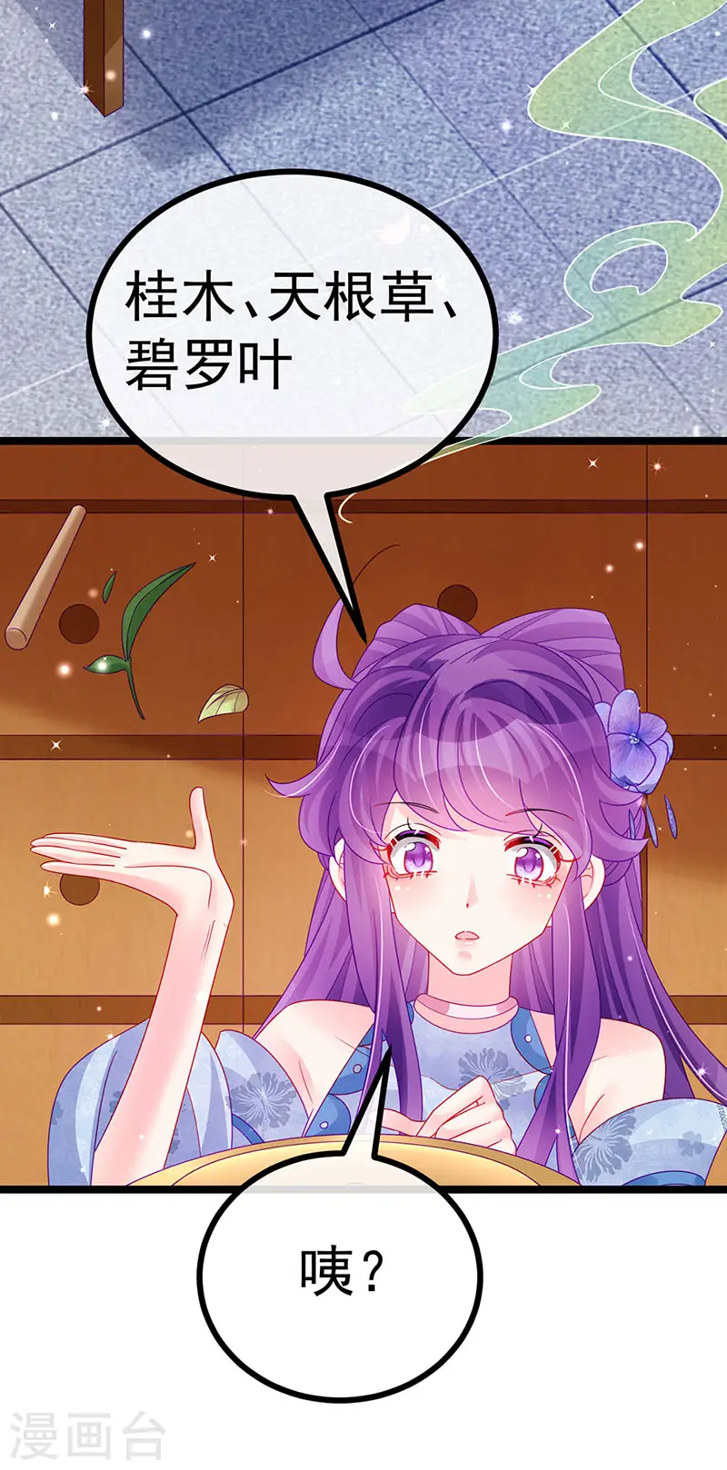 第146话 臭宝心里有我 第14页
