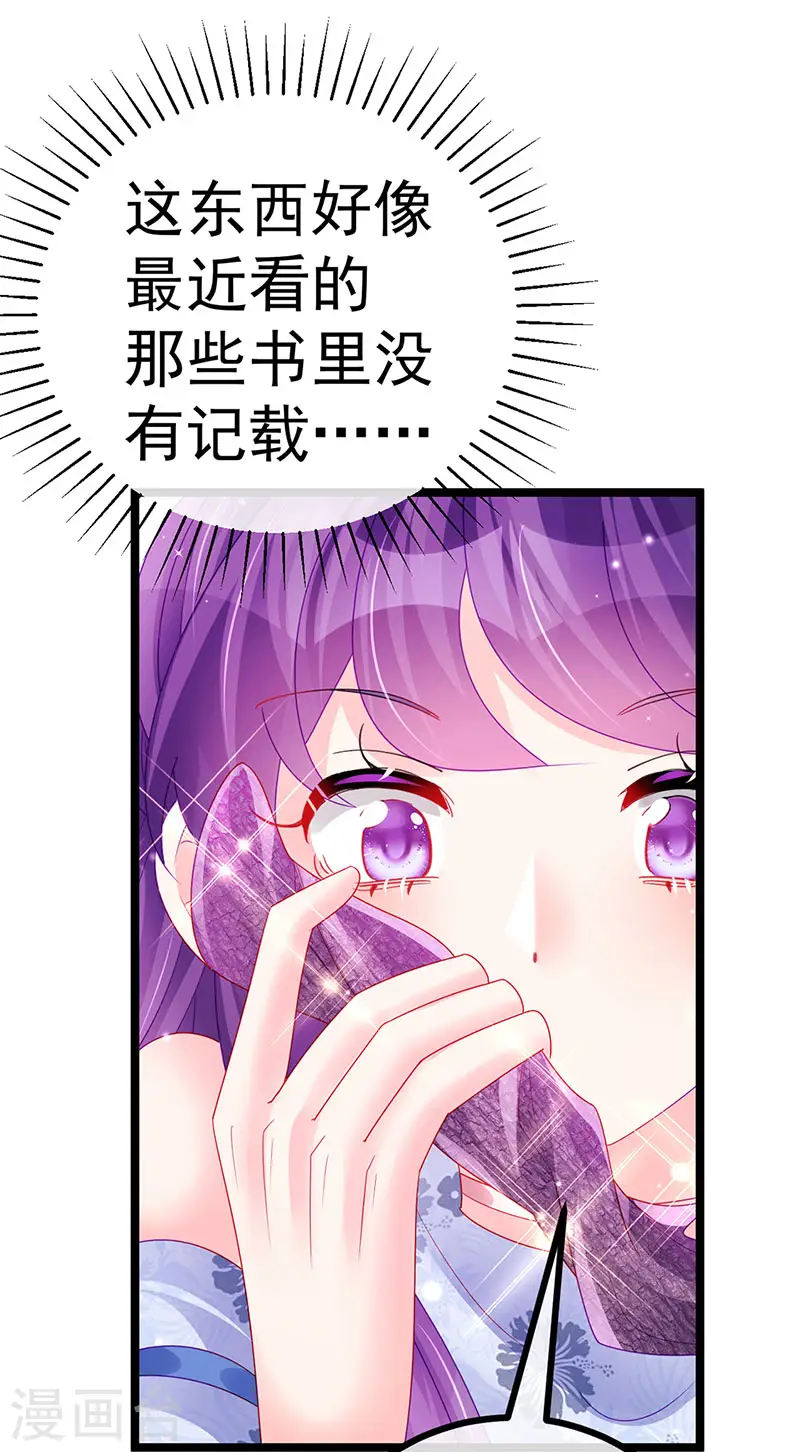 第146话 臭宝心里有我 第15页