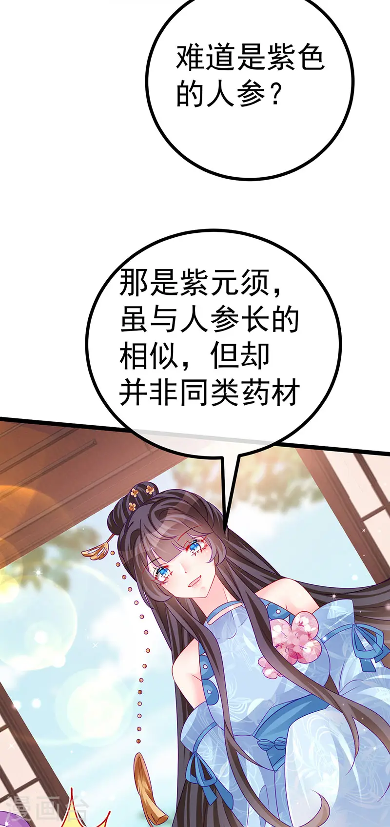 第146话 臭宝心里有我 第16页
