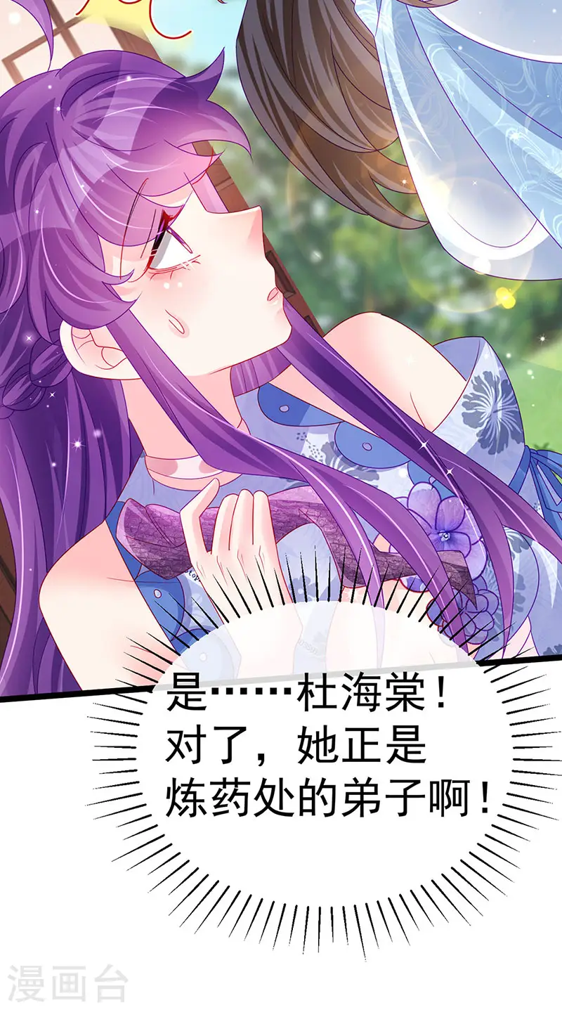 第146话 臭宝心里有我 第17页