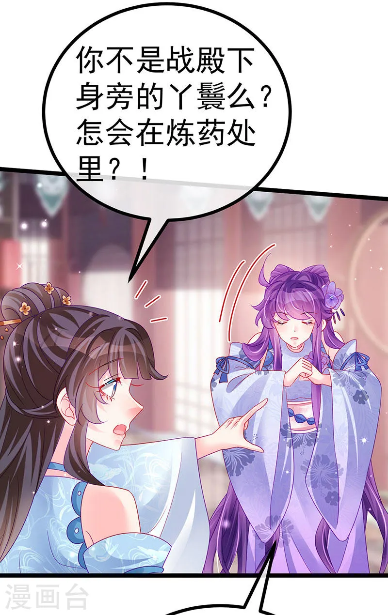 第146话 臭宝心里有我 第18页