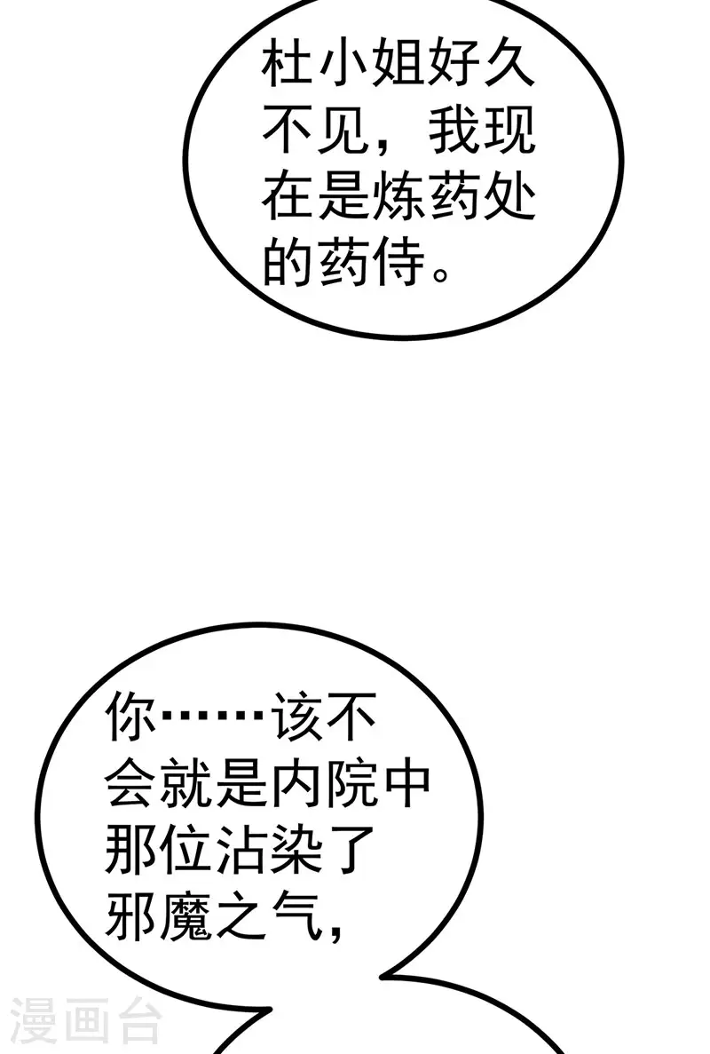 第146话 臭宝心里有我 第19页
