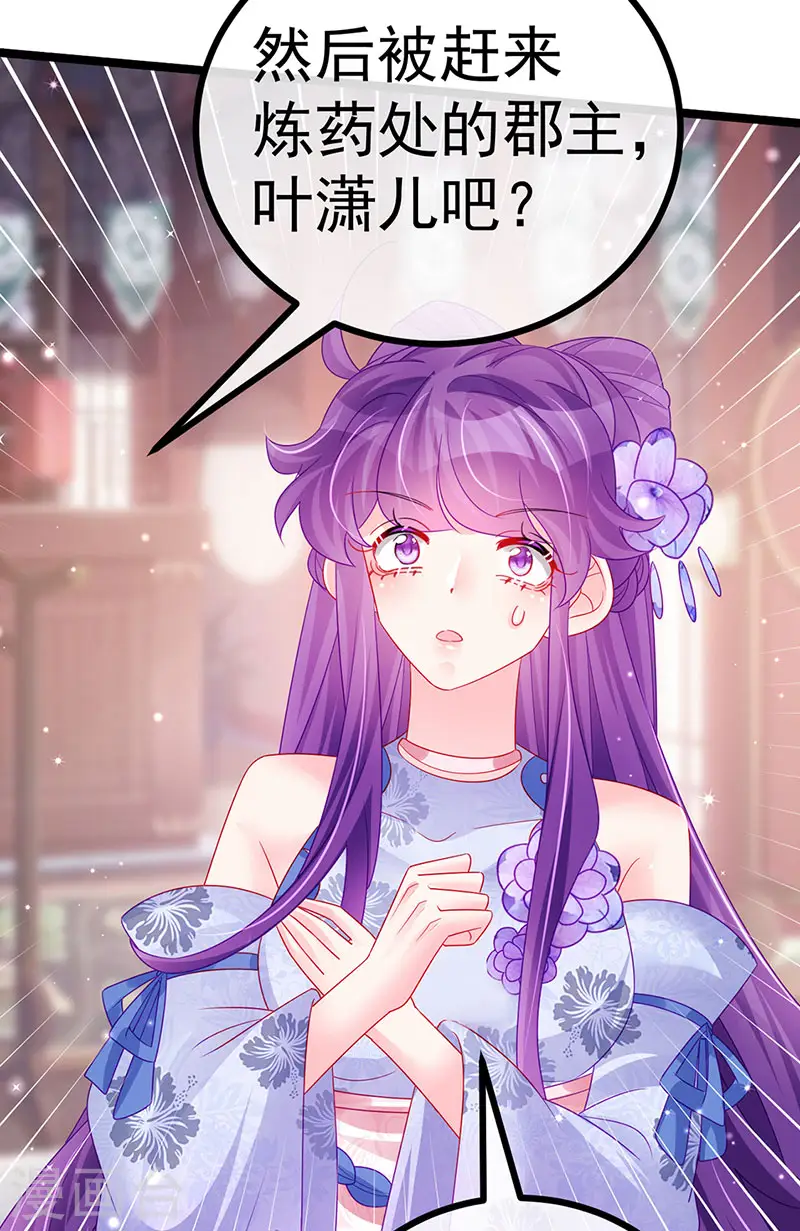 第146话 臭宝心里有我 第20页