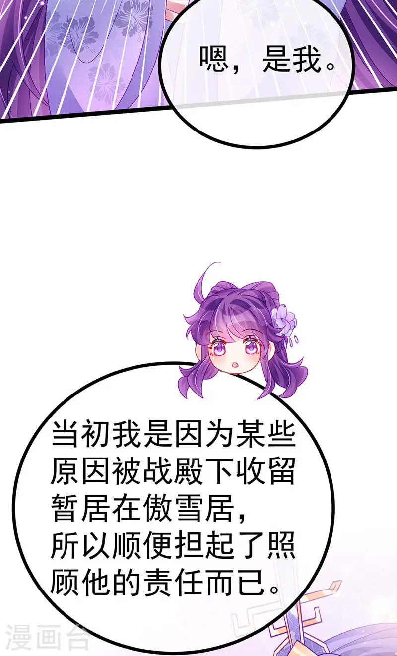 第146话 臭宝心里有我 第21页