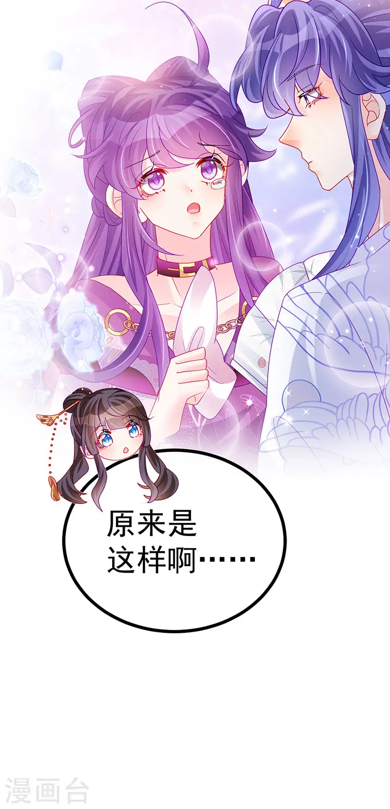 第146话 臭宝心里有我 第22页
