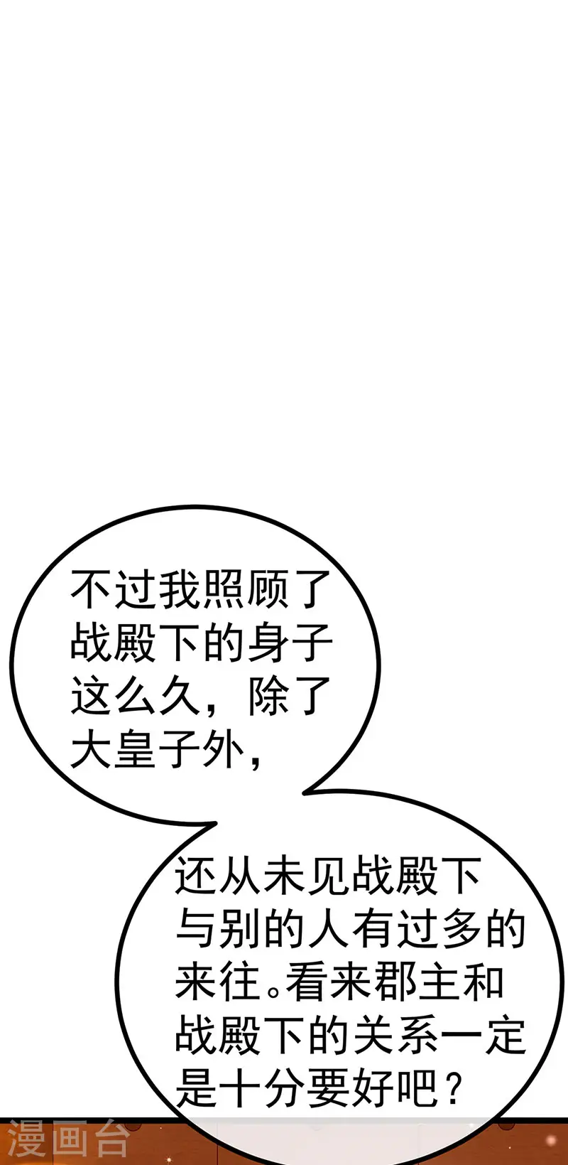 第146话 臭宝心里有我 第23页