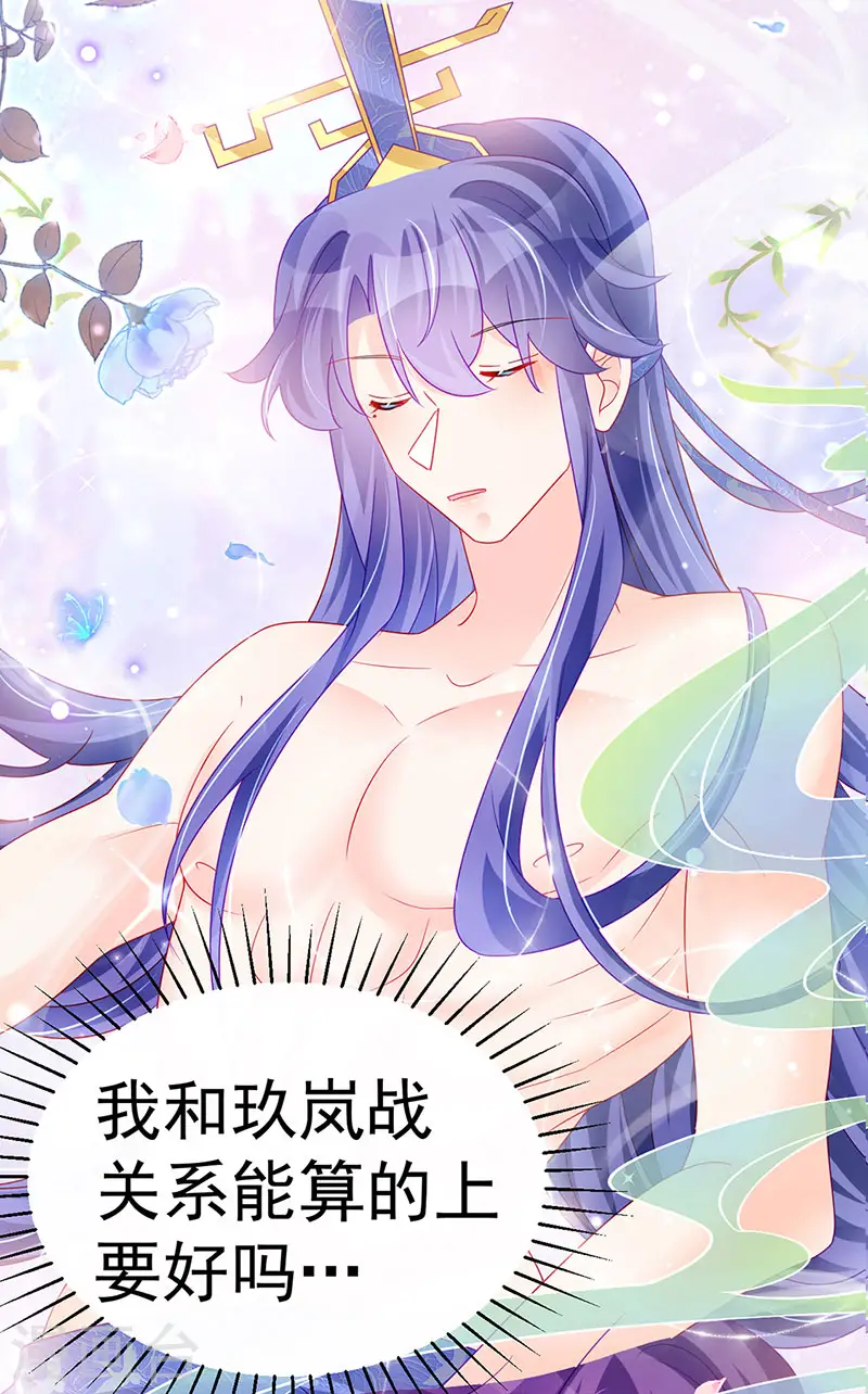 第146话 臭宝心里有我 第26页