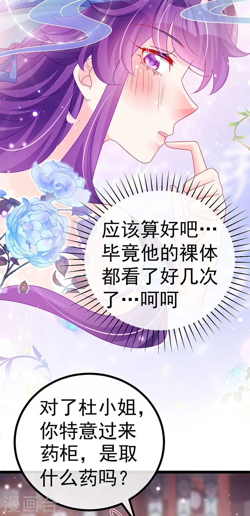 第146话 臭宝心里有我 第27页