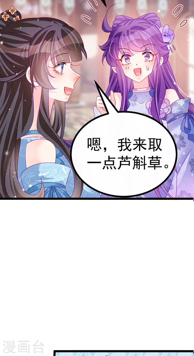 第146话 臭宝心里有我 第28页