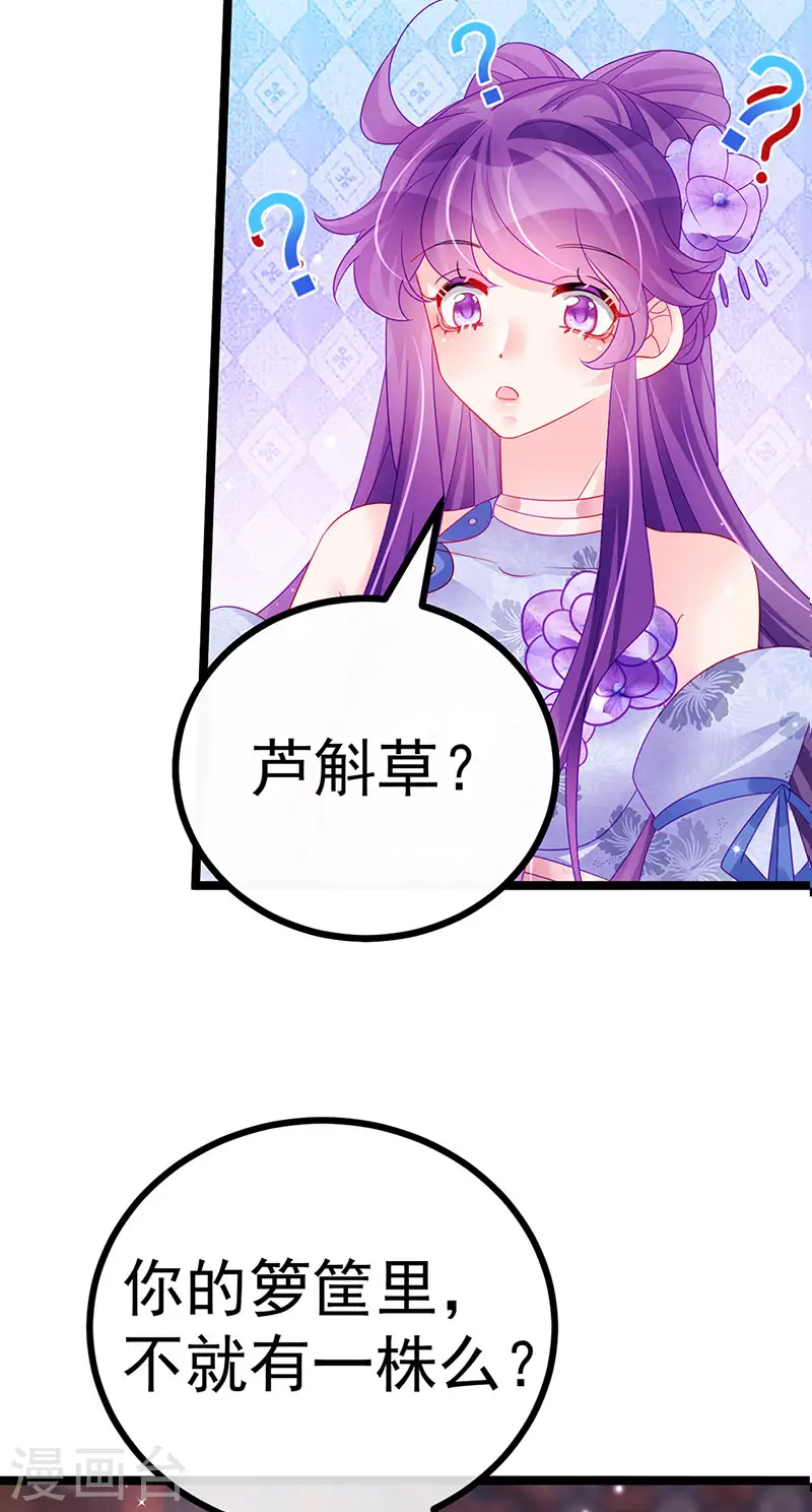 第146话 臭宝心里有我 第29页