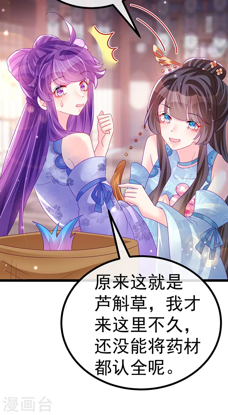 第146话 臭宝心里有我 第30页