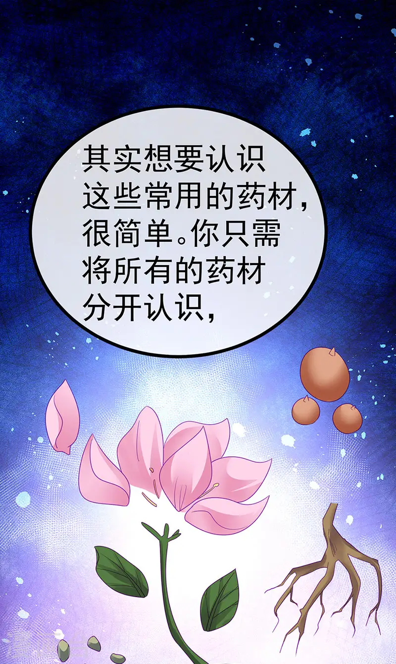 第146话 臭宝心里有我 第31页