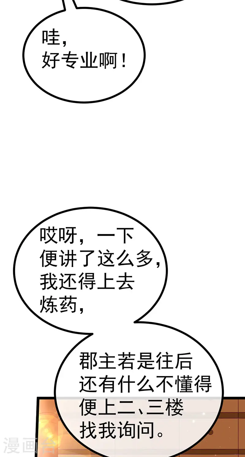 第146话 臭宝心里有我 第33页