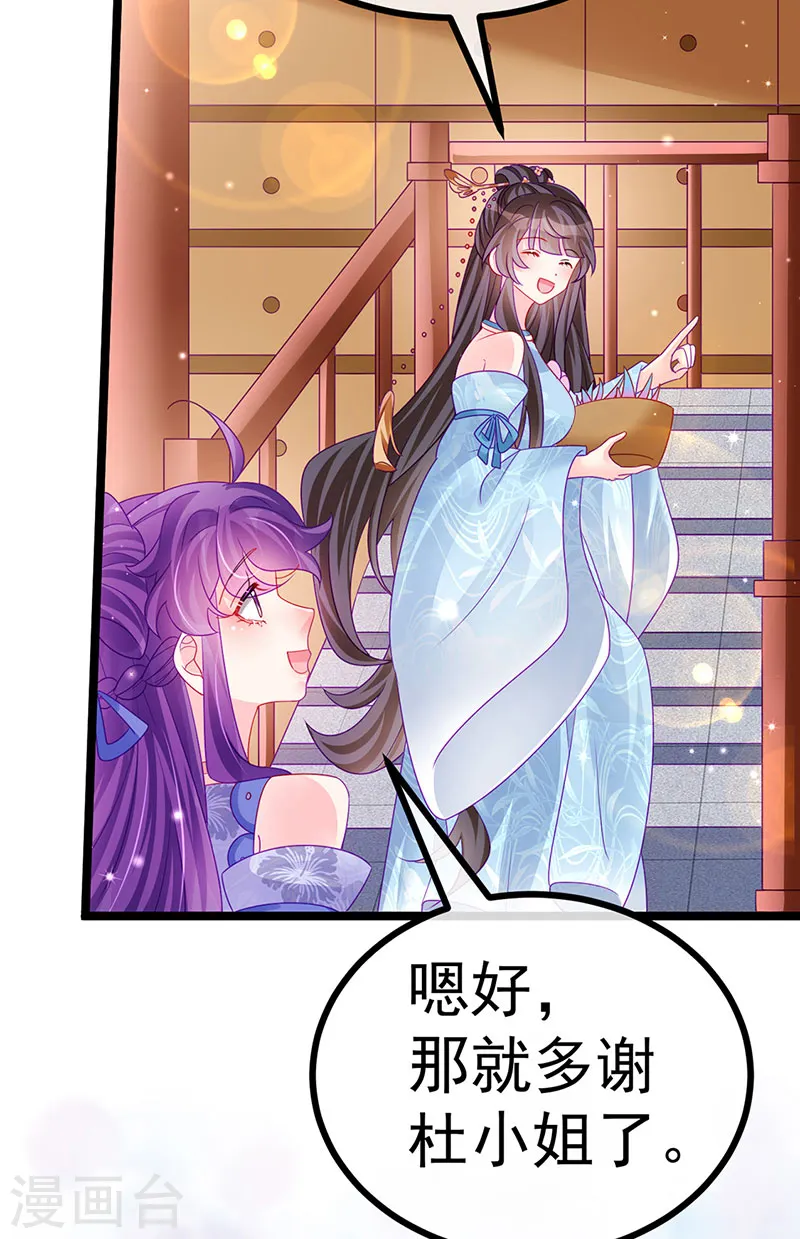 第146话 臭宝心里有我 第34页