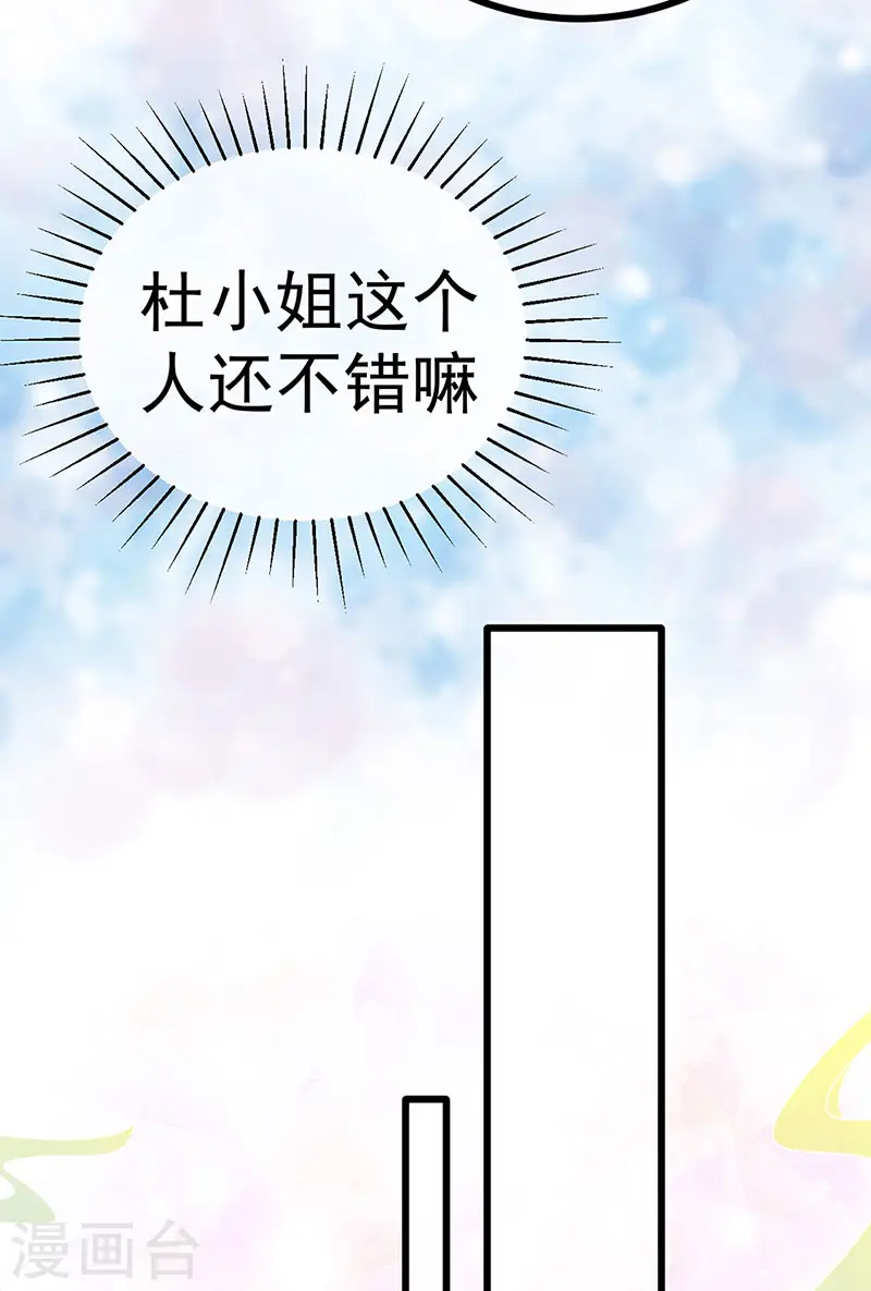 第146话 臭宝心里有我 第35页