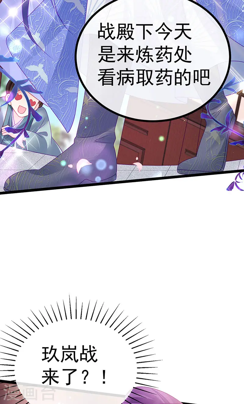 第146话 臭宝心里有我 第38页
