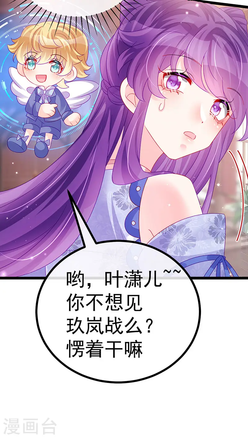 第146话 臭宝心里有我 第39页