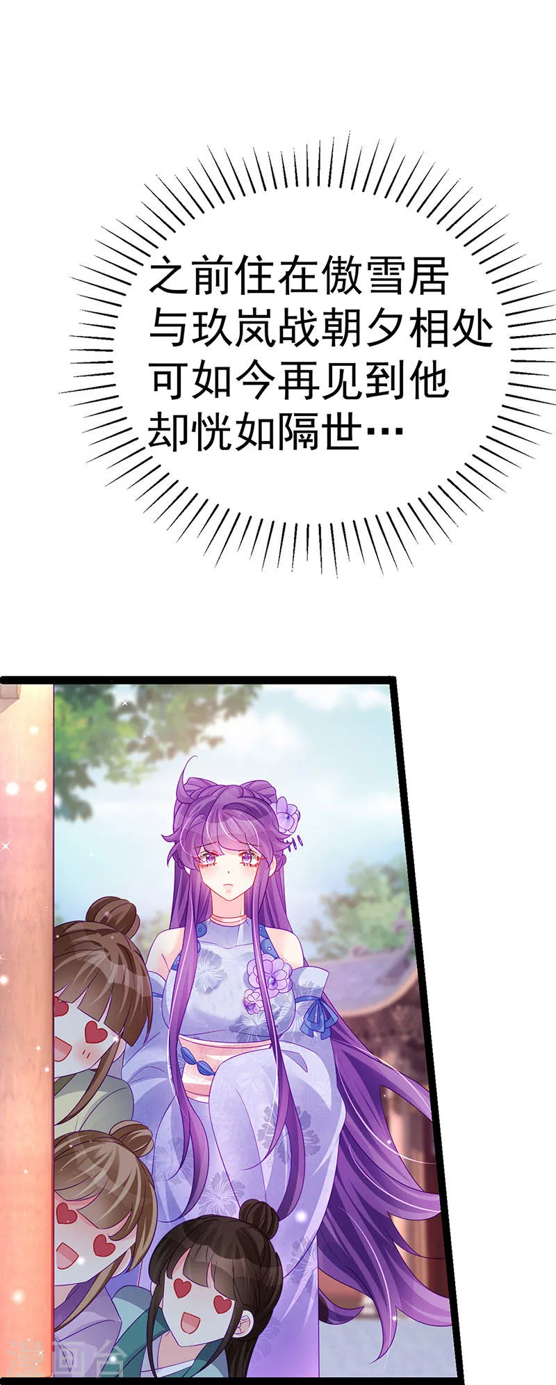 第146话 臭宝心里有我 第40页
