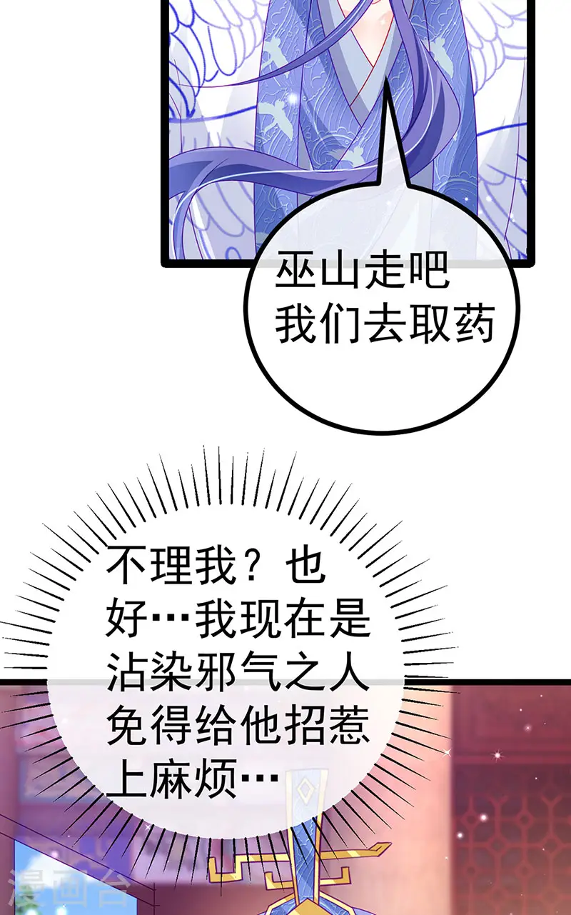第146话 臭宝心里有我 第43页