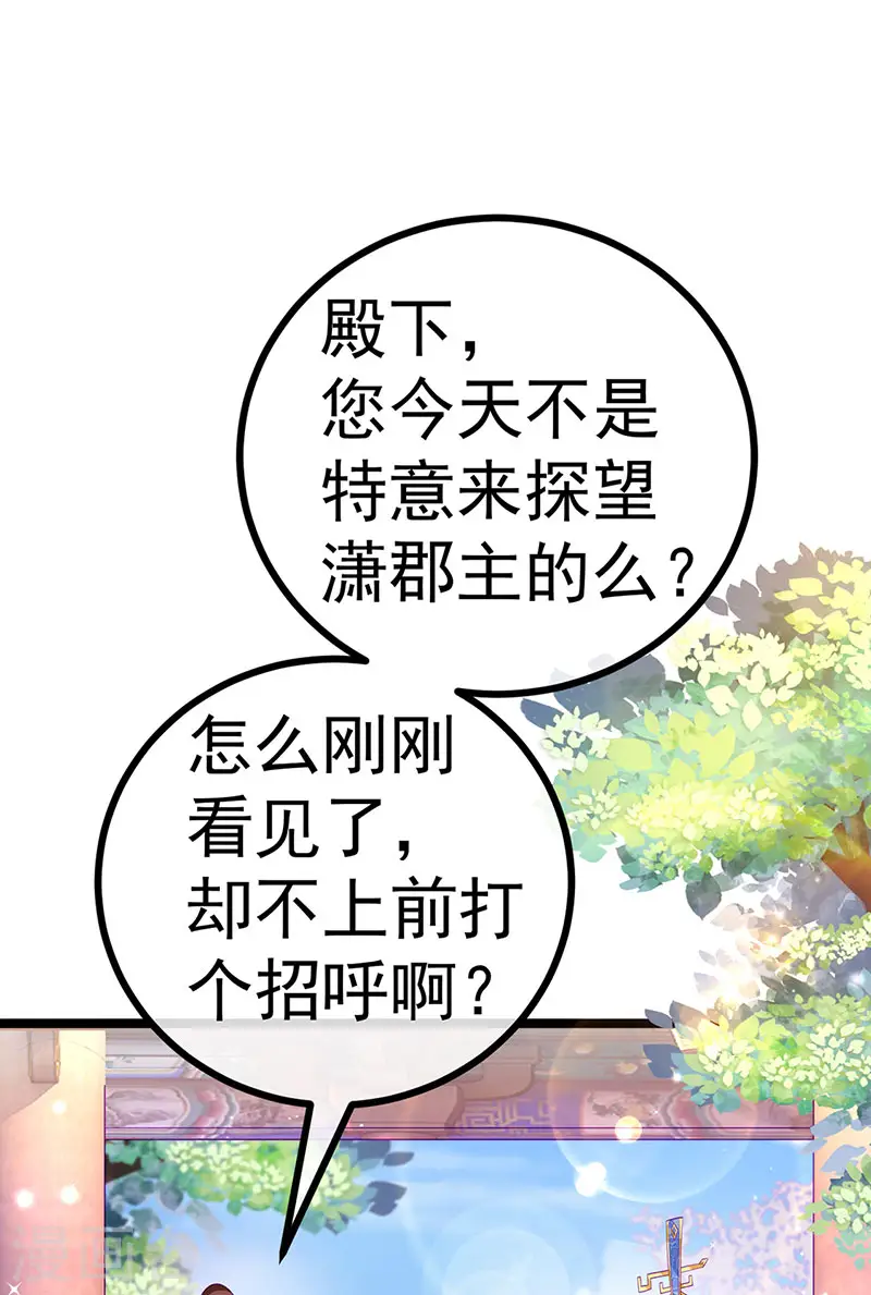 第146话 臭宝心里有我 第45页