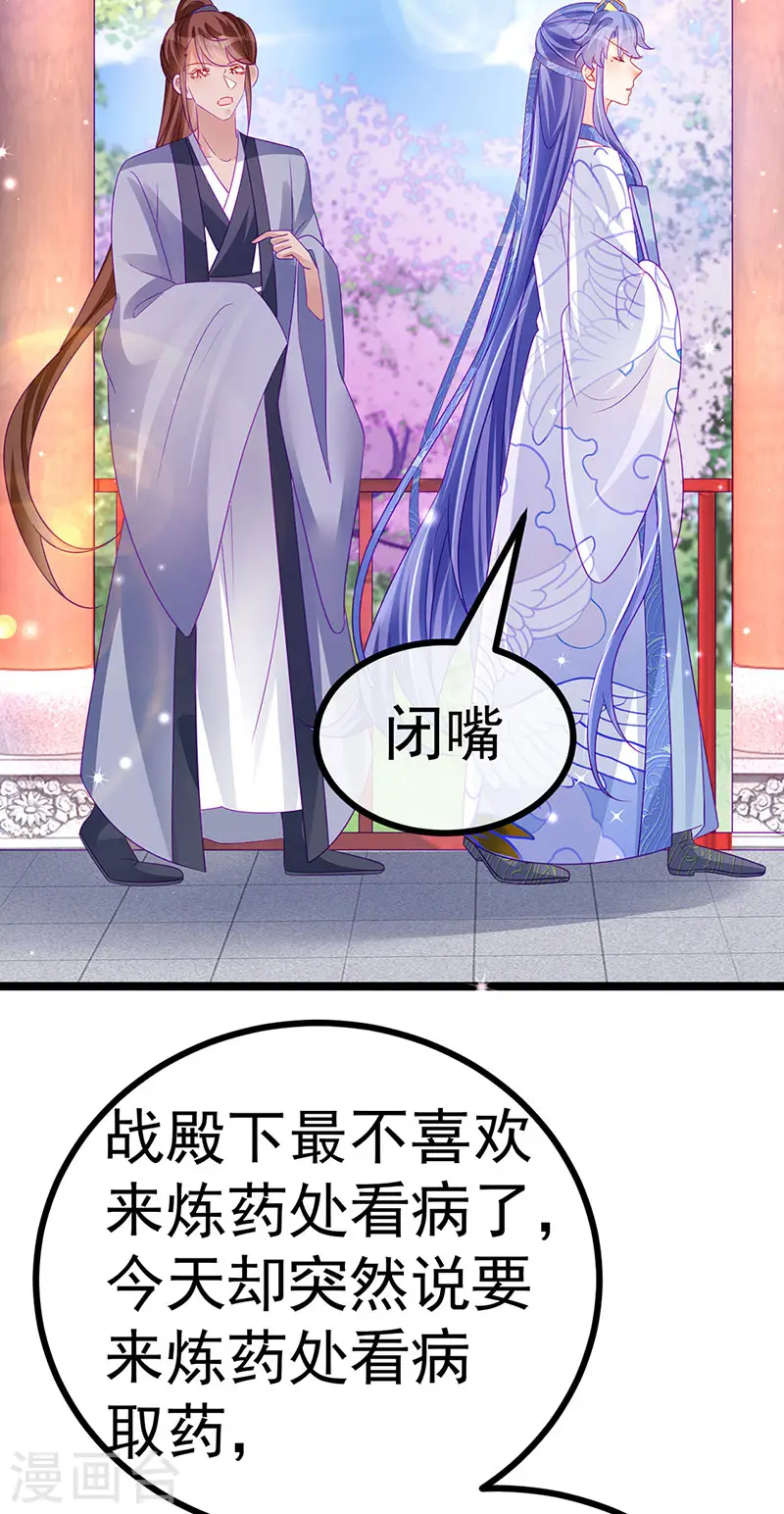 第146话 臭宝心里有我 第46页