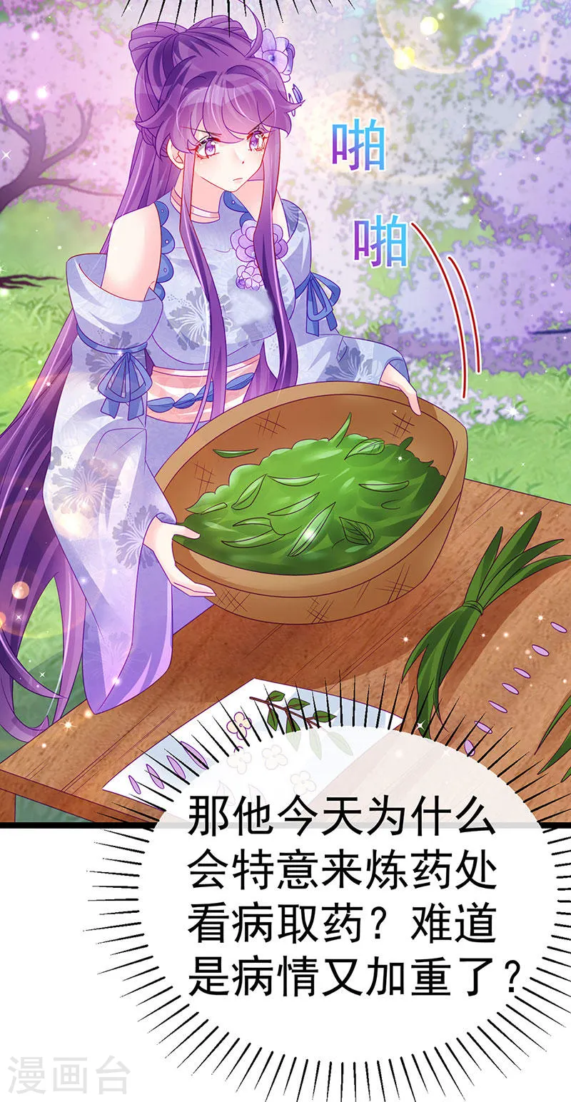 第146话 臭宝心里有我 第49页