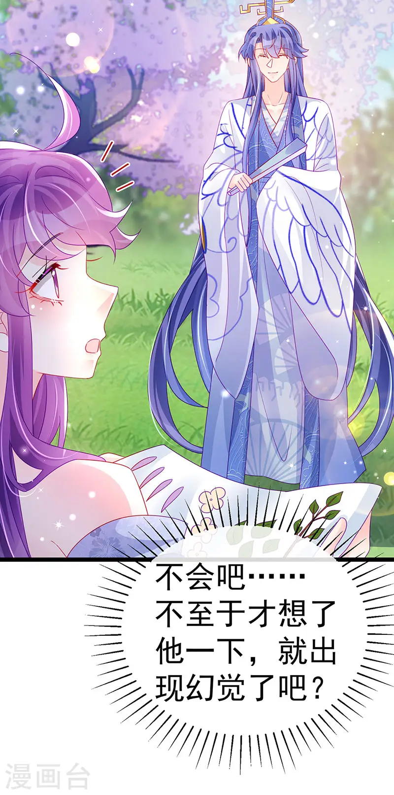 第146话 臭宝心里有我 第51页
