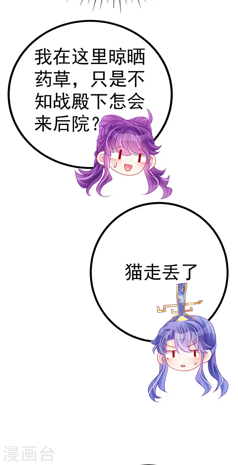第146话 臭宝心里有我 第53页