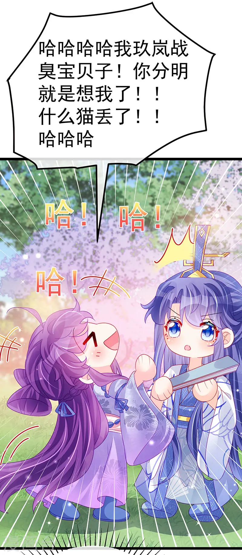 第146话 臭宝心里有我 第55页