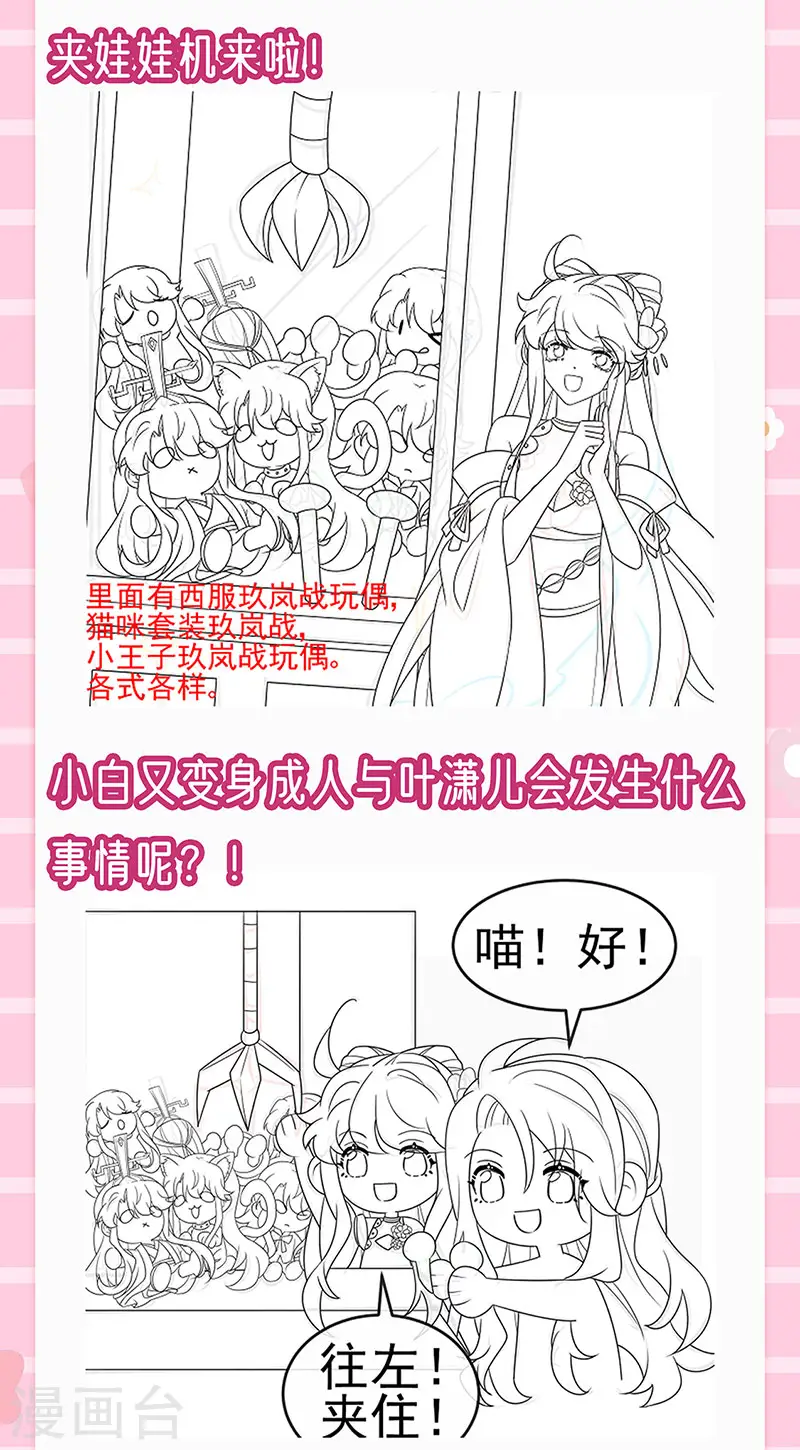 第146话 臭宝心里有我 第59页