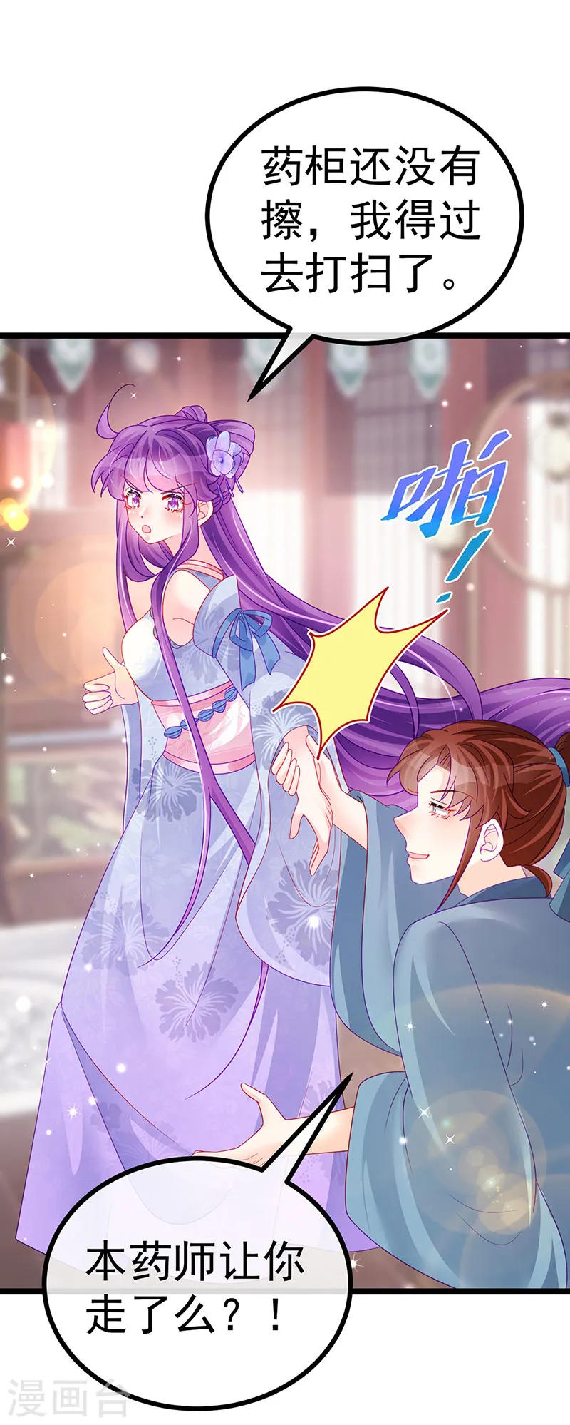 第145话 兔女郎魅魔&美人计 第3页