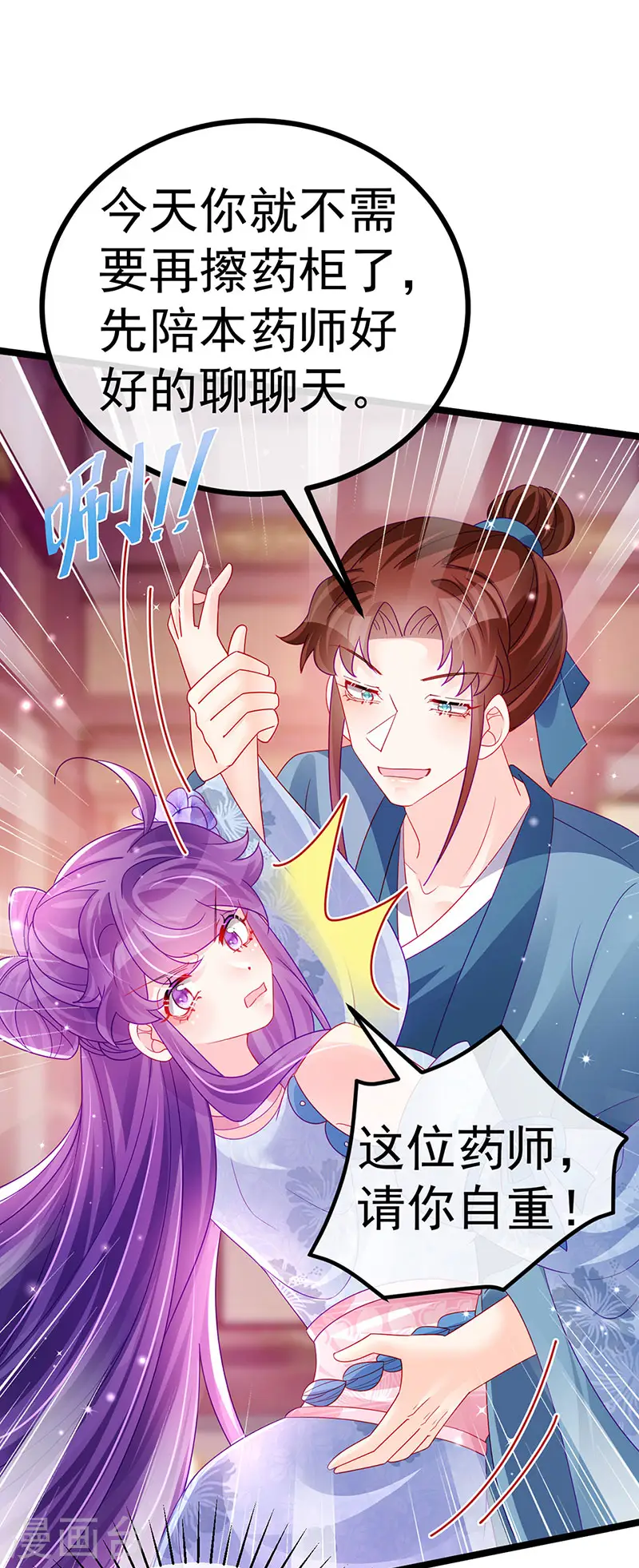 第145话 兔女郎魅魔&美人计 第4页
