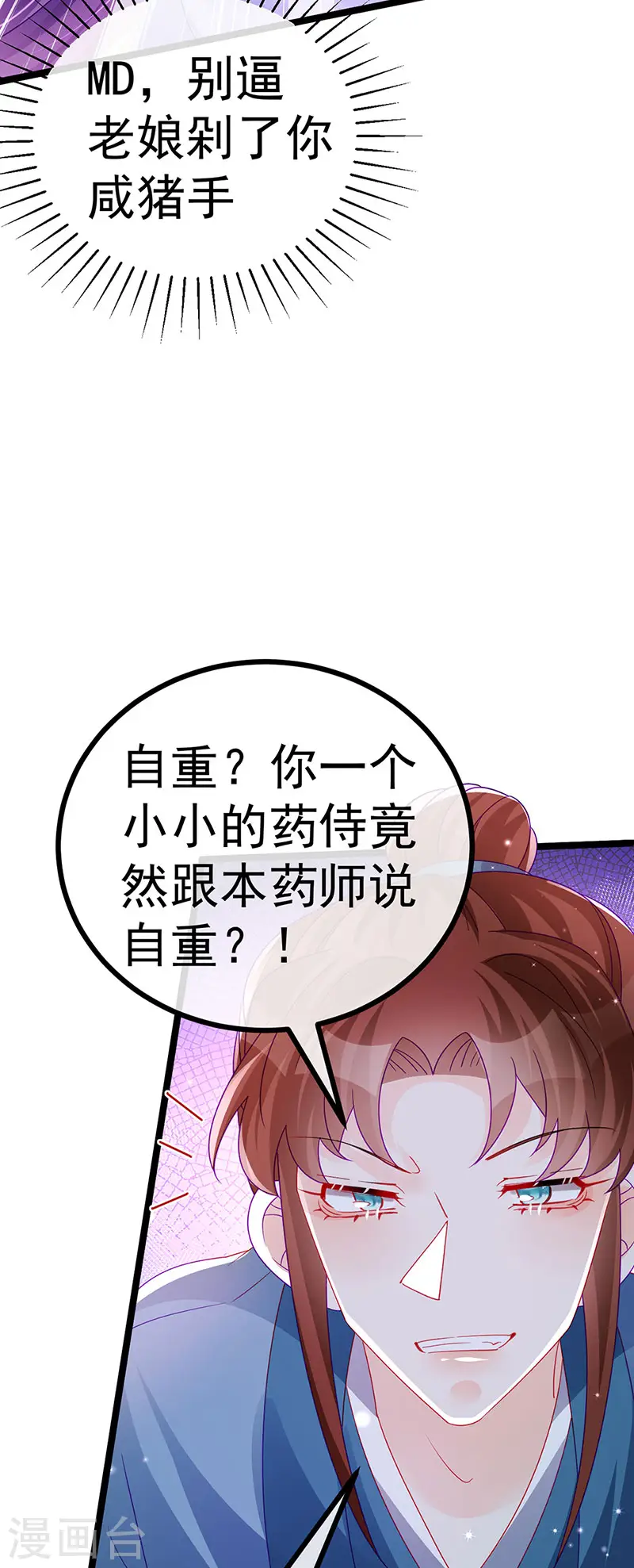 第145话 兔女郎魅魔&美人计 第5页