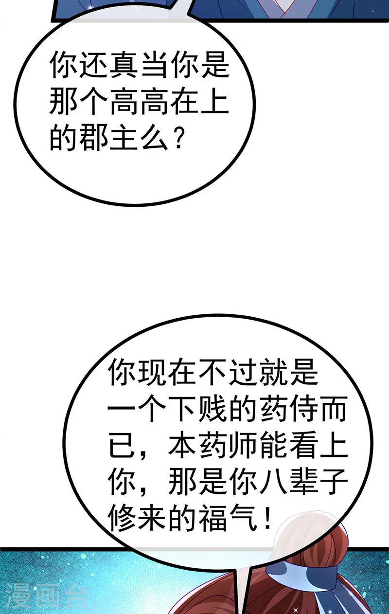第145话 兔女郎魅魔&美人计 第6页