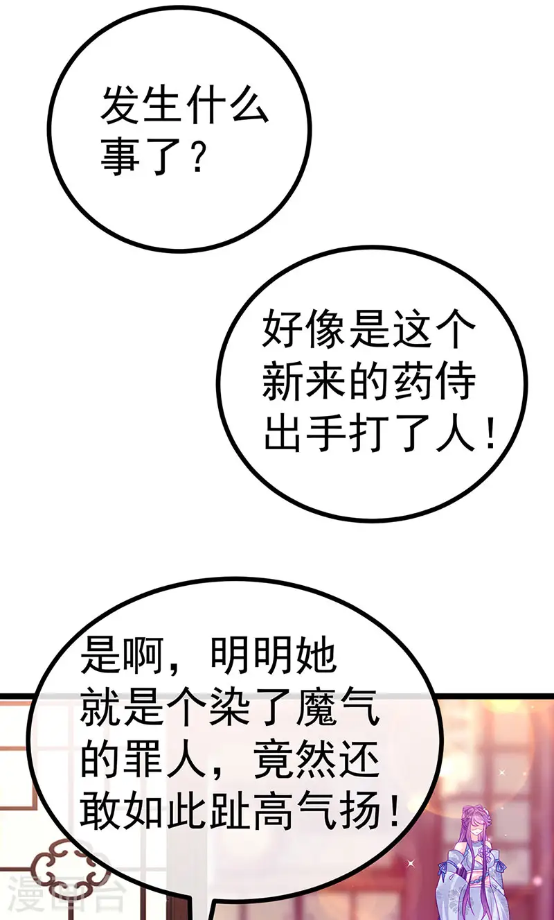 第145话 兔女郎魅魔&美人计 第11页