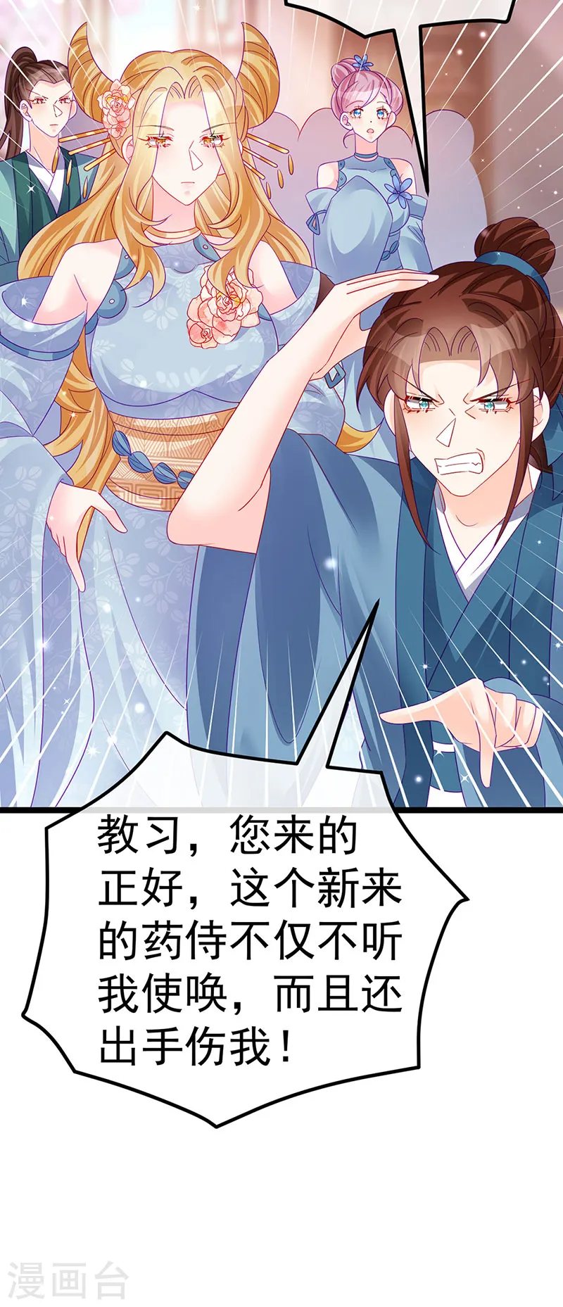 第145话 兔女郎魅魔&美人计 第13页