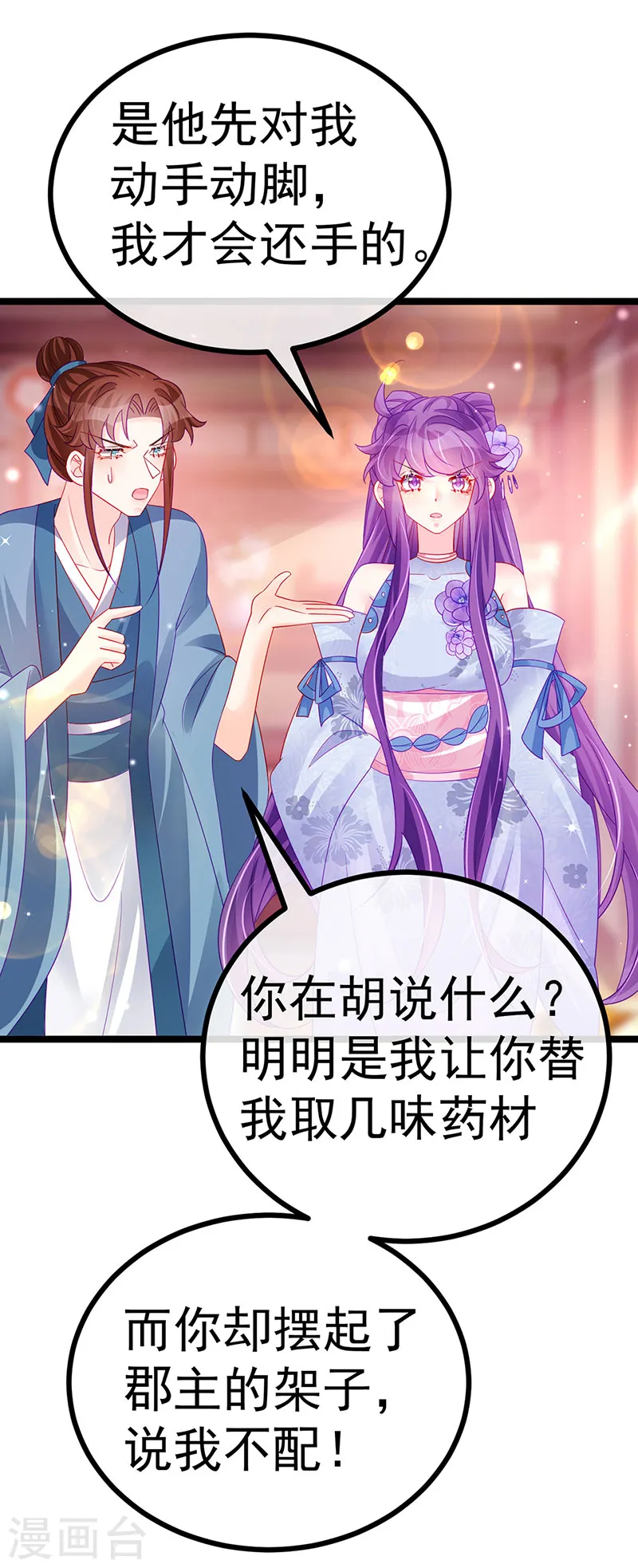 第145话 兔女郎魅魔&美人计 第14页