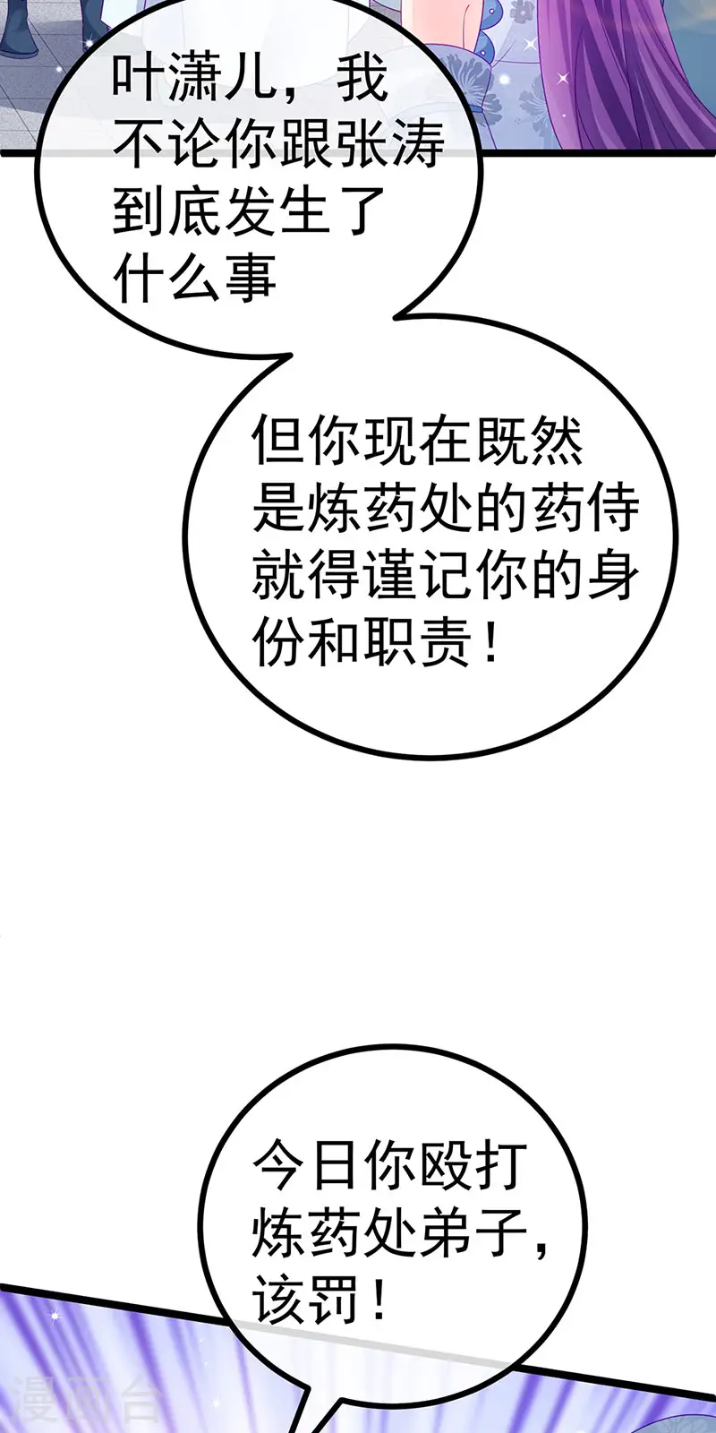 第145话 兔女郎魅魔&美人计 第16页