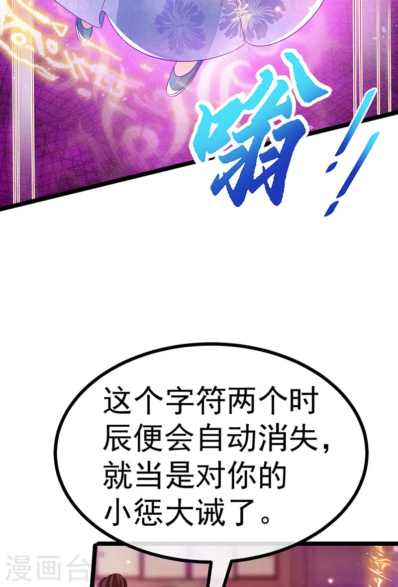 第145话 兔女郎魅魔&美人计 第19页