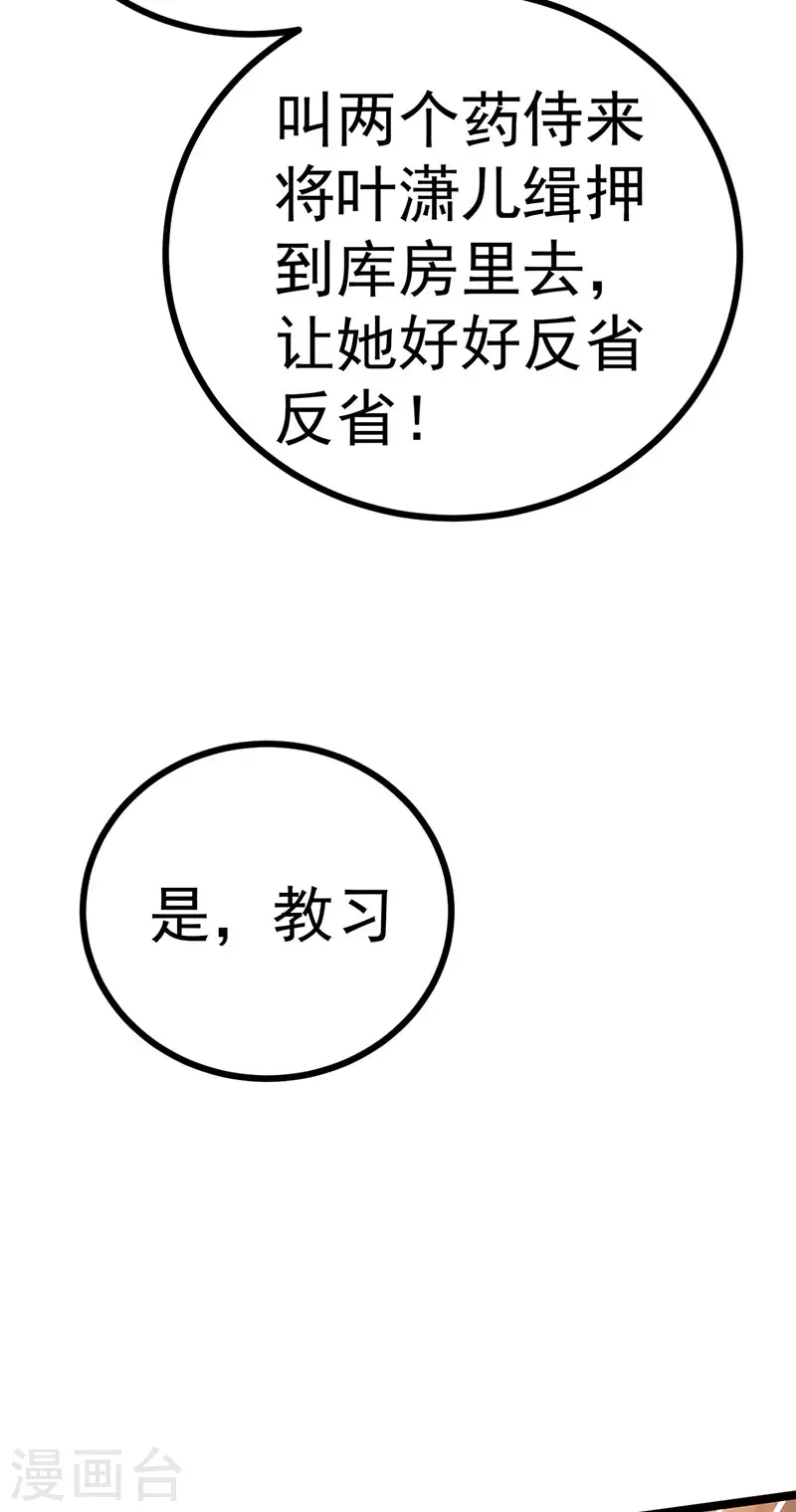 第145话 兔女郎魅魔&美人计 第21页